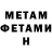 Метамфетамин мет Resad Serifov